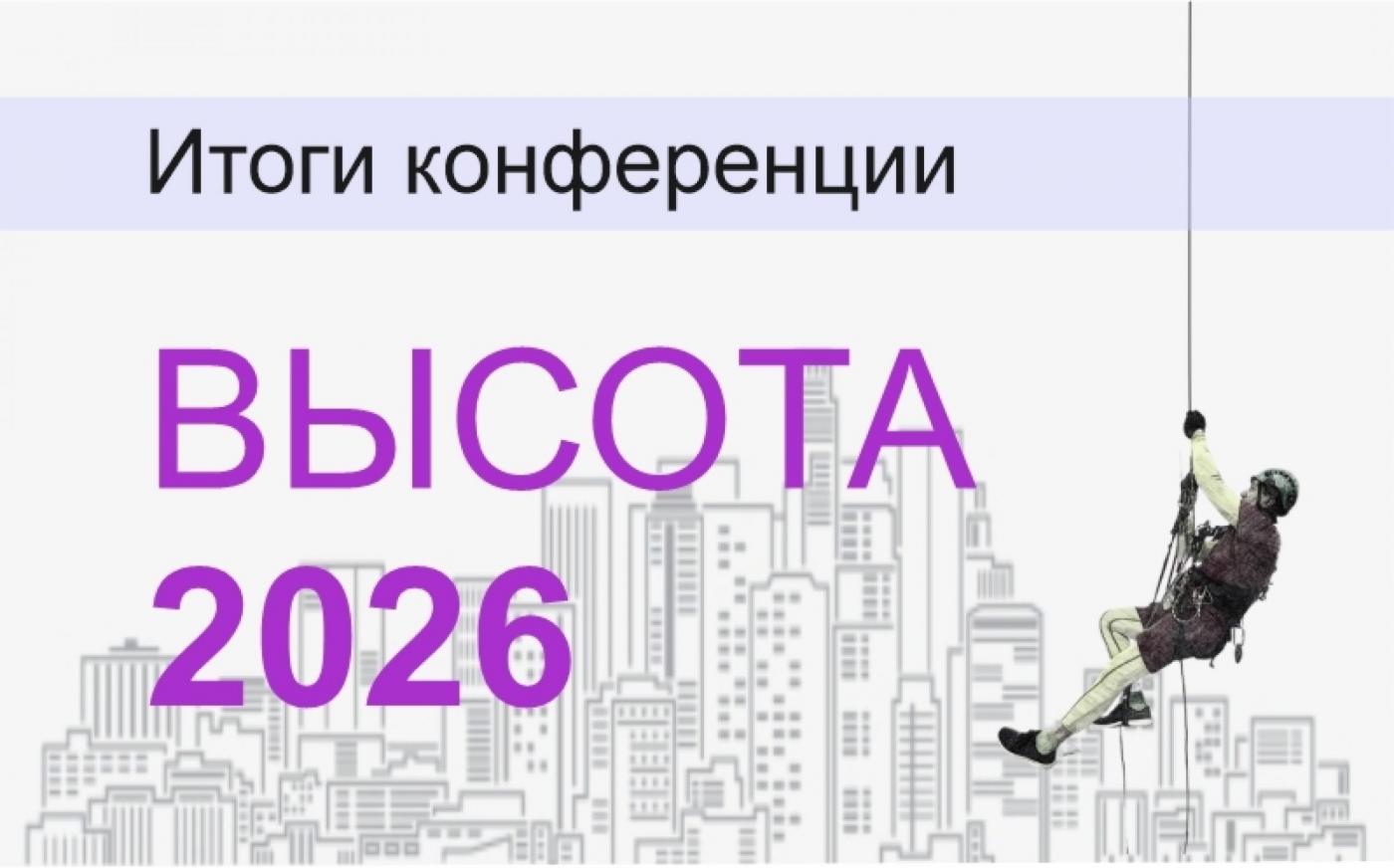 Конференция «Высота-2026» в МИПК и ПК БНТУ: новые правила безопасности для работ на высоте